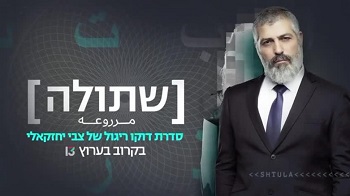 שתולה