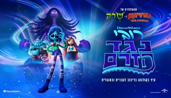 רובי נגד הזרם