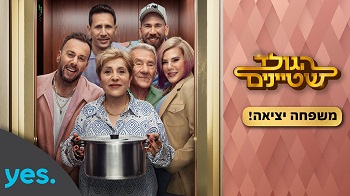 הגולדשטיינים