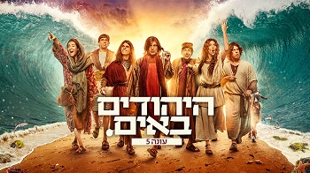 היהודים באים