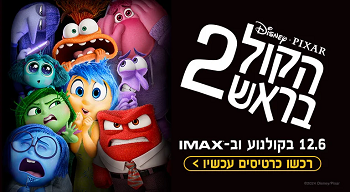 הקול בראש 2