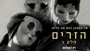 הזרים: חלק 1