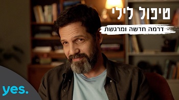 טיפול לילי