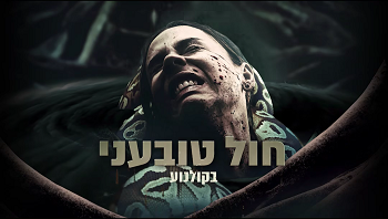 חול טובעני