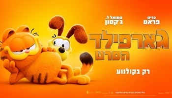 גארפילד: הסרט