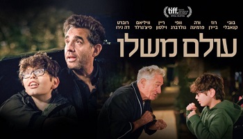 עולם משלו