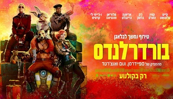 בורדרלנדס