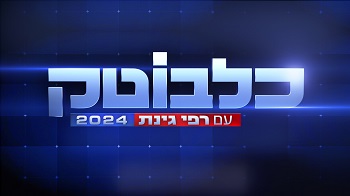 כלבוטק