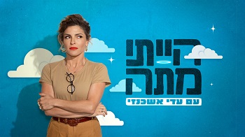 הייתי מתה