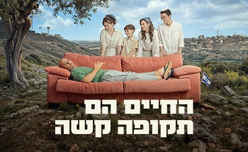 החיים הם תקופה קשה