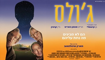 ג'ולס