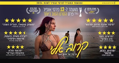 קרוב אלי