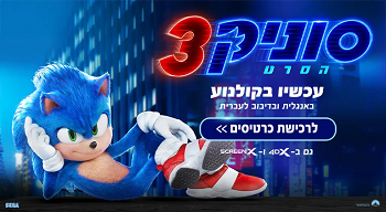 סוניק – הסרט 3