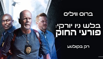 בלש ניו יורקי: פורעי החוק