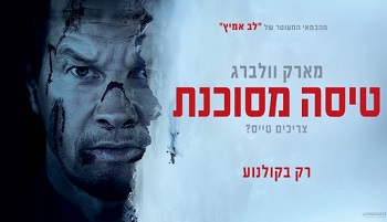 טיסה מסוכנת