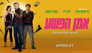 אמן הפשע