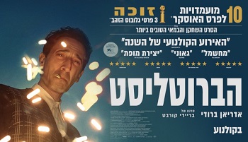 הברוטליסט